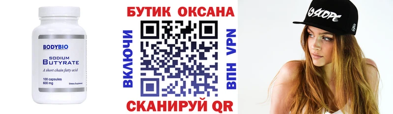 БУТИРАТ оксибутират  что такое наркотик  Волчанск 